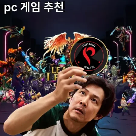 pc 게임 추천 | 한국의 유명한 게임 (옛날부터 현재까지 2024)